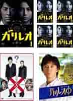 ガリレオ 第1+第2シリーズ+XX+劇場版3作 レンタルDVD TVドラマ 全巻 ガリレオ 第1+第2シリーズ+XX+劇場版3作 レンタルDVD TV